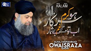 Owais Raza Qadri  Hou Karam Sarkar Ab Tou  Official Video [upl. by Taub]