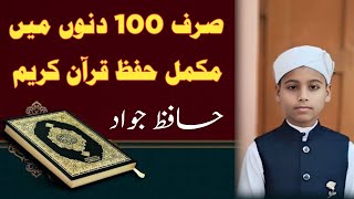 I Memorized The Entire Quran In 100 Days  Madarsa Marul [upl. by Rosy195]