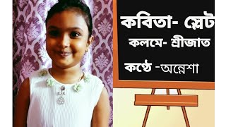 Bangla Kobita Slet। Kobi Srijata। Konthe Annesha Mullick। [upl. by Emerald]