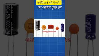 Capacitor kya होता हैfull knowledge vidoeshortstrendingelectric [upl. by Rebel]