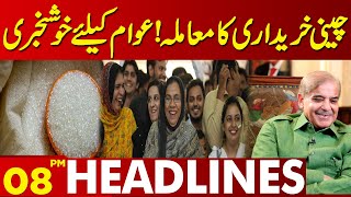 Important News About Sugar   Lahore News Headlines 08 PM  Good Initiative by Punjab Government [upl. by Ahseirej35]