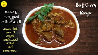 Kerala Style Spicy Beef Curryടേസ്റ്റി Beef Curryബീഫ് കറി😋 Beef recipesകേരള സ്റ്റൈൽ ബീഫ് curry [upl. by Botnick]