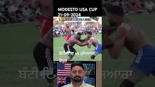 ਬੰਟੀ ਟਿੱਬਾ vs ਹੁਸ਼ਿਆਰਾ ਬੋਪੁਰ MODESTO USA CUP FINAL 21092024 [upl. by Judenberg]