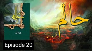 Haalim Episode 20  Haalim Novel By Nimra Ahmed  Haalim Novel Audio [upl. by Hibben]