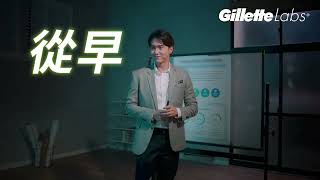 GilletteLabs 極光刀  從早到晚 持久乾淨 [upl. by Ahsai]