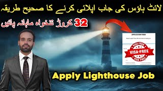 Lighthouse Job Apply Kaise Kare  Light House job in Iceland  How to Apply Lighthouse Job [upl. by Tammie261]