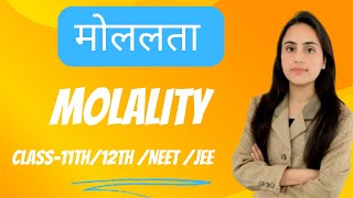 Molality  मोललता Molality for class11th 12th NEET  jee [upl. by Namdor]