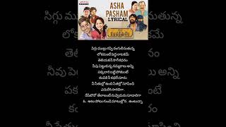 Asha Pasham Song Lyrics In Telugu 3  CO Kancharapalem TeluguSongLyricsInTelugu TeluguLyrics [upl. by Flore]