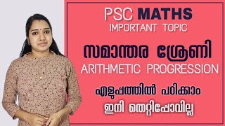 സമാന്തര ശ്രേണി  Arithmetic Progression  LDC Maths Topic Wise Classess Milestone PSC [upl. by Lleder]