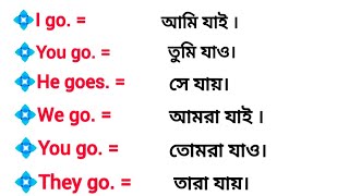 সহজে ইংরেজি শিখুন English grammar Bengali daily use English sentence Bangla easyenglishboy [upl. by Nahama480]