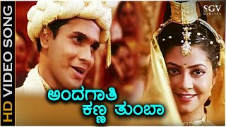 Andagathi Kanna Thumba  HD Video Song  Srimurali  Hariharan  S A Rajkumar [upl. by Ahsinit281]