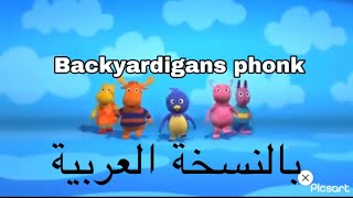 اغنية backyardigans phonk بالنسخة العربية backyardigans phonk Arabic [upl. by Pelligrini]