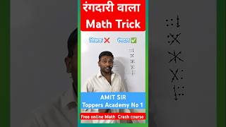 Rangdari math tricks  Multiply tricks  Guna tricks  Multiplication tricks  गुणा ट्रिक  Amit Sir [upl. by Edyaw]