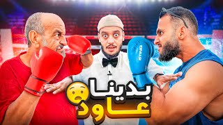 لقاء القرن  وحمام الرمال الساخن🔥 [upl. by Reh]