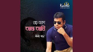 E Kemon Jibon [upl. by Adnahsed]