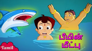 Chhota Bheem  பீமின் மீட்பு  Bheems Rescue  Cartoons for Kids in Tamil [upl. by Oribella704]