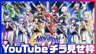 【チラ見せ】HOLOSTARS 5th Anniversary Live Movin’ On【ホロスタ5周年ライブ】 [upl. by Nehpets]