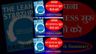 The Lean Startup Audiobook Summary [upl. by Rumery]