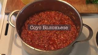 Как приготовить Соус Болоньезе  Итальянская кухня [upl. by Araec871]