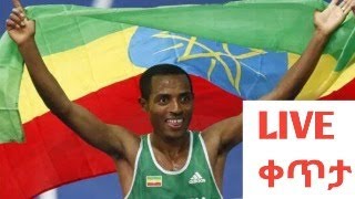 ድል ለኢትዮጵያየማራቶን ውድድር በፓሪስ 2024 ኦሊምፒክfan sport ethiopia ፋን ስፖርት ኢትዮጵያ [upl. by Akeyla]