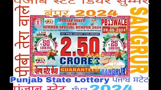 Punjab State Dear Summer Special Bumper 2024 😍😍🤩🤩🔥🔥🧭🧭🏖️🏖️✅✅💯💯💯 First Prize Gurranted to public 25cr [upl. by Ati]