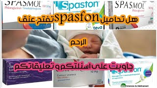 تحاميلspasfonوovestin💯هل فعلا تساعد في فتح عنق الرحم؟هل هي آمنة على الام و الجنين؟جوبت على تساؤلاتكم [upl. by Drice912]