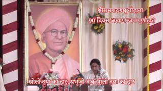 श्रीरामशरणम् भजन  खोलो दया का द्वार  Shree Ram Sharnam Bhajan Kholo Daya Ka Dwar [upl. by Nnaer243]