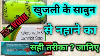 Ketofresh ct cream and soap review ketoconazole cream and soap for itching swellingskin redness [upl. by Alemat]