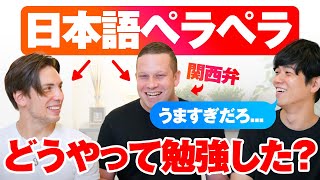 【衝撃】日本語ペラペラの外国人の勉強法が凄すぎた [upl. by Tarrah138]