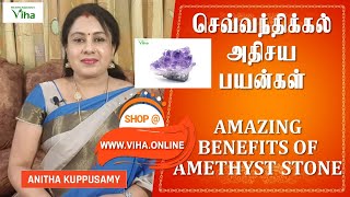 செவ்வந்திக்கல் அதிசய பயன்கள்  AMAZING BENEFITS OF AMETHYST STONE [upl. by Eiramrefinnej841]