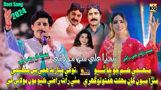 Razi Kayam Molai Khe  Mithro Molai Sumaira Ali New Duet Song  Kg Entetprises 2024 [upl. by Ennahgiel904]