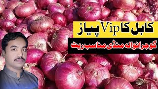 Kabul special VIP onion November 15 2024🇵🇰🧅 [upl. by Dnumyar]