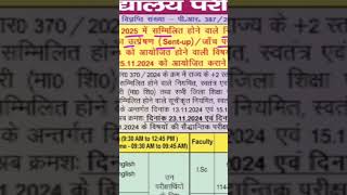 Bihar board intermediate sent up exam cancel ❌ new update [upl. by Silirama]