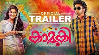 Kaamuki Movie Official Teaser  Askar Ali  Aparna Balamurali  Binu S  Gopi Sundar [upl. by Mandal]