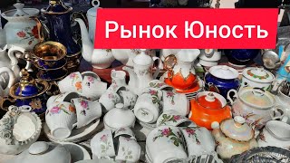 0805 2024 г рынок Юность Киев много красивой посуды из прошлого цена [upl. by Lateh]