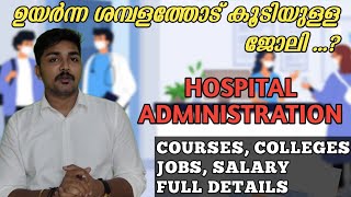 HOSPITAL ADMINISTRATION COURSES  COLLEGES  JOBS  SALARY എന്താണ് ഹോസ്പിറ്റൽ അഡ്മിനിസ്ട്രേഷൻ [upl. by Amand220]