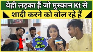 आखिर Muskan Kt अपनी शादी कब करेंगें  Full Interview  muskan ashishyadav [upl. by Eisej]