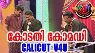 ഒരു കോടതി കോമഡിയുമായി കാലിക്കറ്റ് V4U  Live Stage Comedy  CALICUT V4U  Hareesh Kanaran Comedy [upl. by Aimal729]