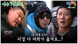 1박2일 스페셜 출연진 짐꾼 시키는 레전드 제작진 🤣 quot여수 거문도quot│KBS 091122 방송 [upl. by Elocyn]