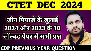 जीन पियाजे PYQ Jean Piaget Mcq Question  Piaget Cognitive Development Theory Hindi  Ctet Dec 2024 [upl. by Tuorah]