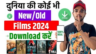 🎦New Best Films App  Best Film App 2024  Mobile Mein Film Kaise Download Karen  Film Download App [upl. by Anora]