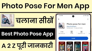 Photo Pose For Men App Kaise Use Kare  How To Use Photo Pose For Men App [upl. by Ibbob616]