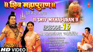 शिव महापुराण Shiv Mahapuran Episode 16 श्री महाकालेश्वर ज्योतिर्लिंग I Full Episode [upl. by Akimal]