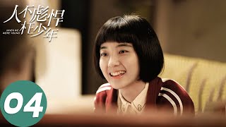 【冬季必看】ENG SUB【人不彪悍枉少年 When We Were Young】EP04 在青春里遇见你（侯明昊、万鹏） [upl. by Spillar]