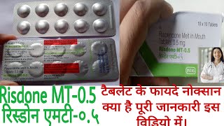 Risdone MT05 mg tablet benefits in Hindiरिस्टोन एमटी०५ Risperidone Melt In Mouth Tablets 05 Mg [upl. by Luana]