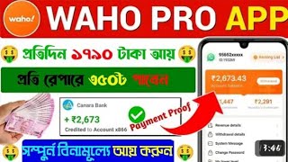 waho app diye kivabe taka income korbo । bangl technology video। withdrawal Prof। freeearning app [upl. by Marchal]