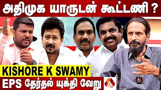 INDIA கூட்டணியின் பிரதமர் வேட்பாளர் யார்  Kishore K Swamy Exclusive Interview  Aadhan News [upl. by Ahsille968]