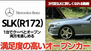 メルセデスベンツSLKR172って壊れる！？故障する！？走行性能や快適性おすすめモデルまで詳しく解説しますmercedesbenz SLK R172SLK200SLK350 [upl. by Mali226]