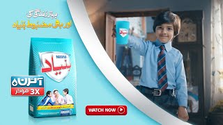 NESTLÉ Bunyad Iron ka 1 litre pack mile ab sirf 235 rupees mein [upl. by Galloway]