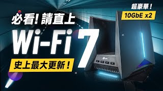 「邦尼評測」必看！請直上 WiFi 7！解析 WiFi 7 強在哪裡？TPLink Archer GE800 開箱評測（2024路由器選購指南！MLO 6E vs WiFi 7 值不值得買？ [upl. by Prent967]